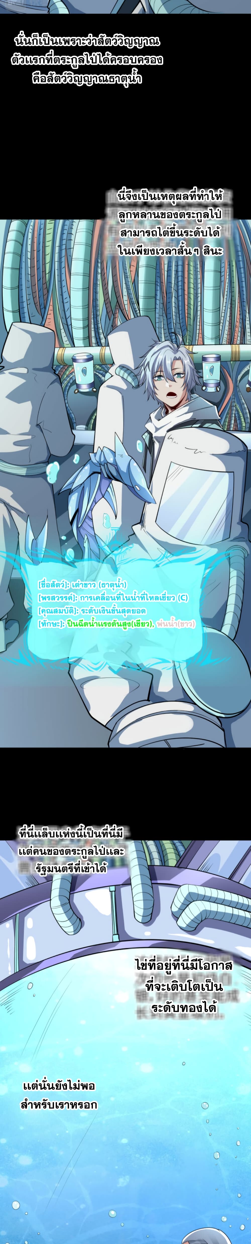 Reborn To Tamer World With Mythical Talents ตอนที่ 5 (14)