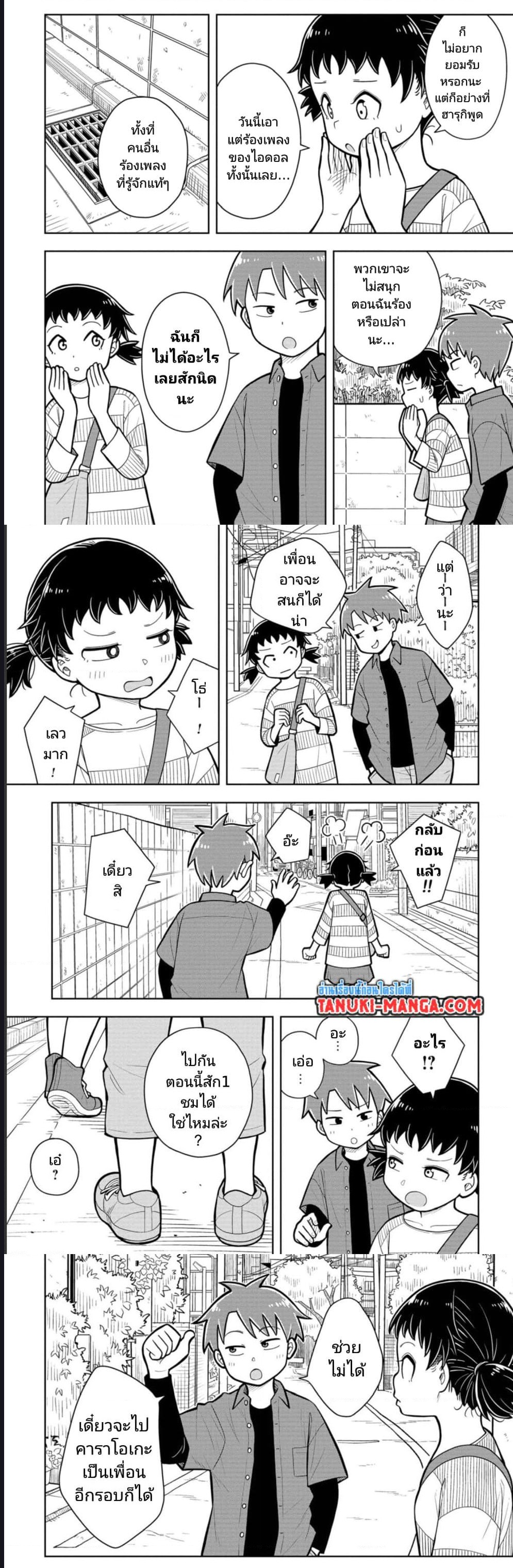 Kyou kara Hajimeru Osananajimi ตอนที่ 19.5 (3)