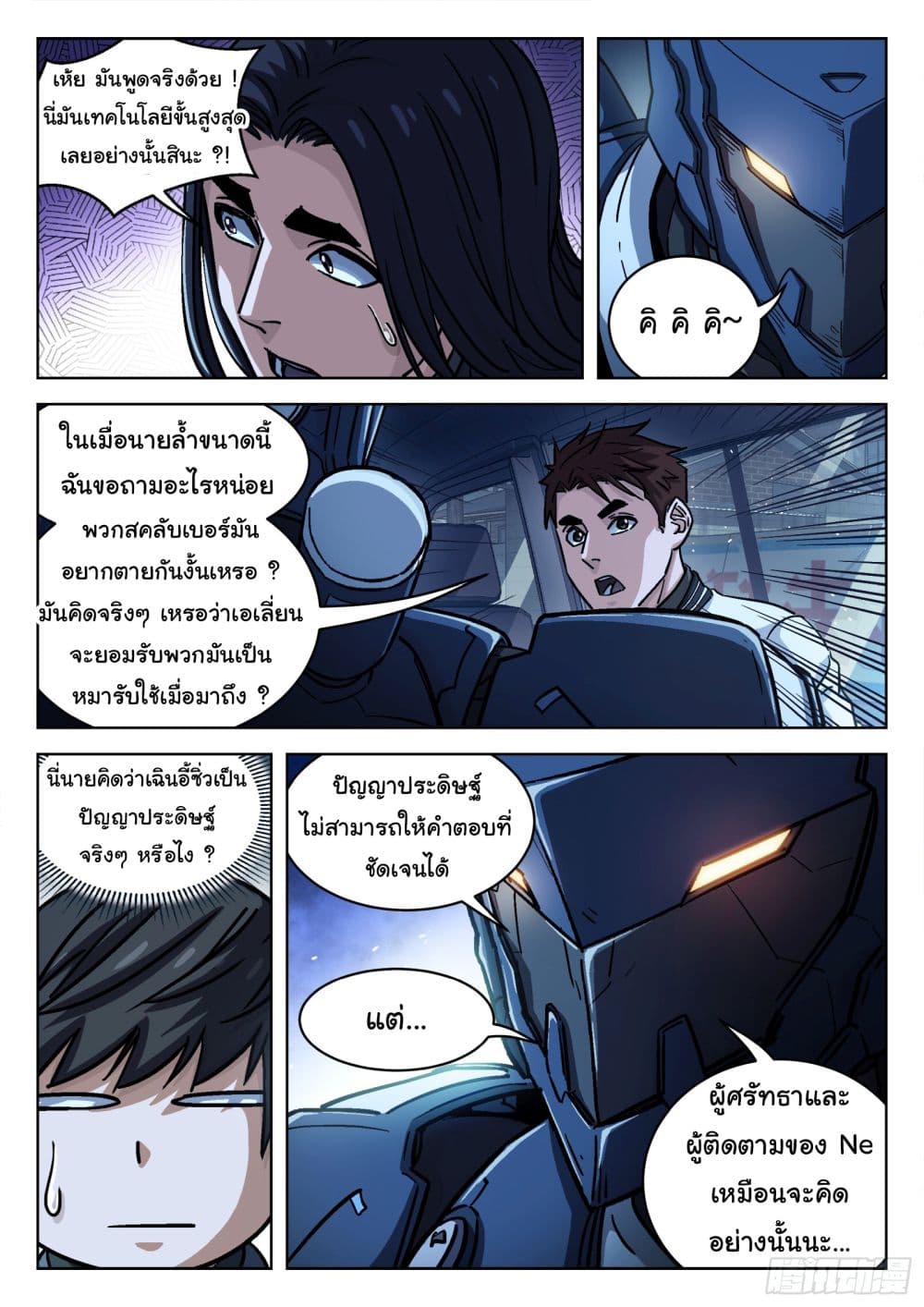 Beyond The Sky ตอนที่ 84 (5)