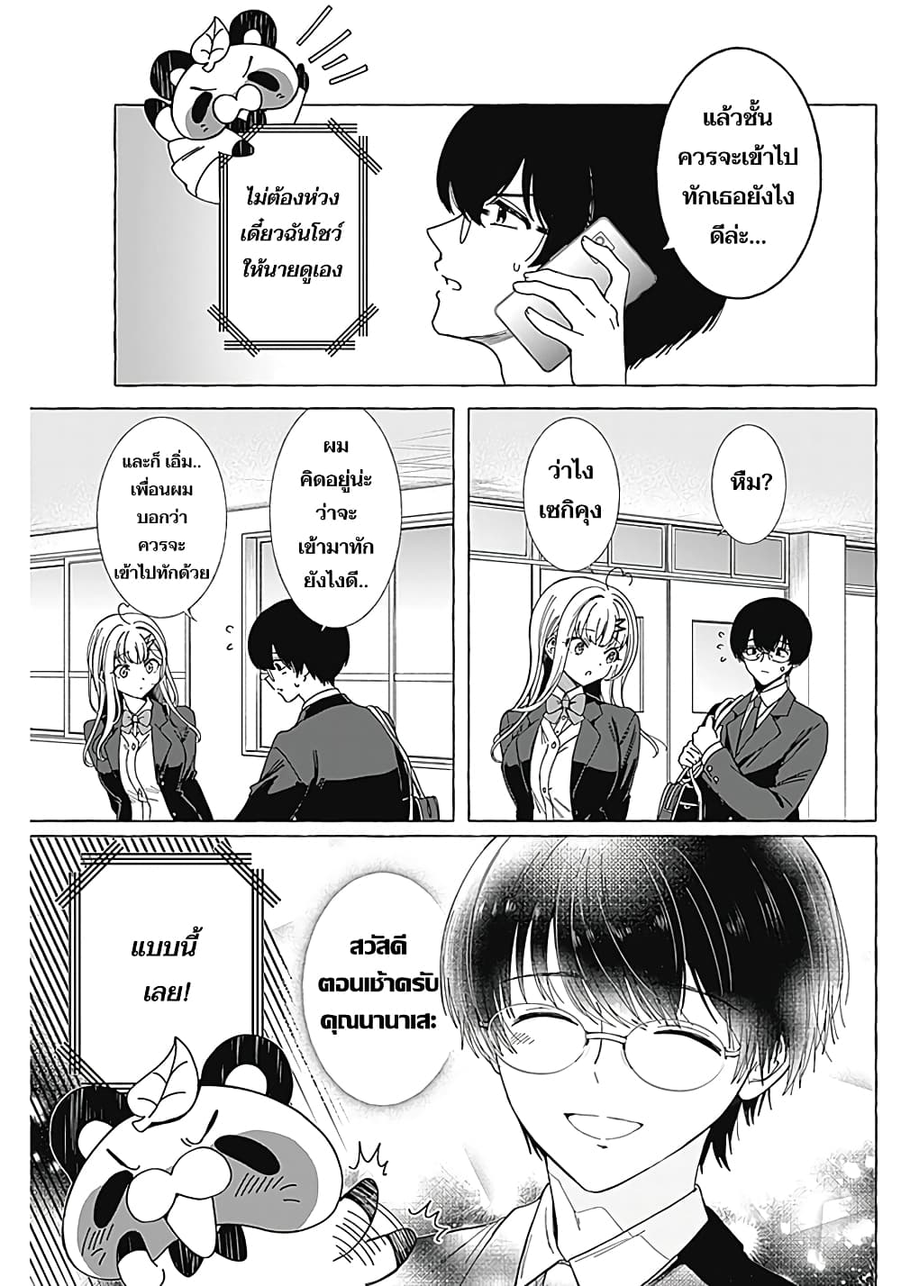 Renai Daikou 2 20