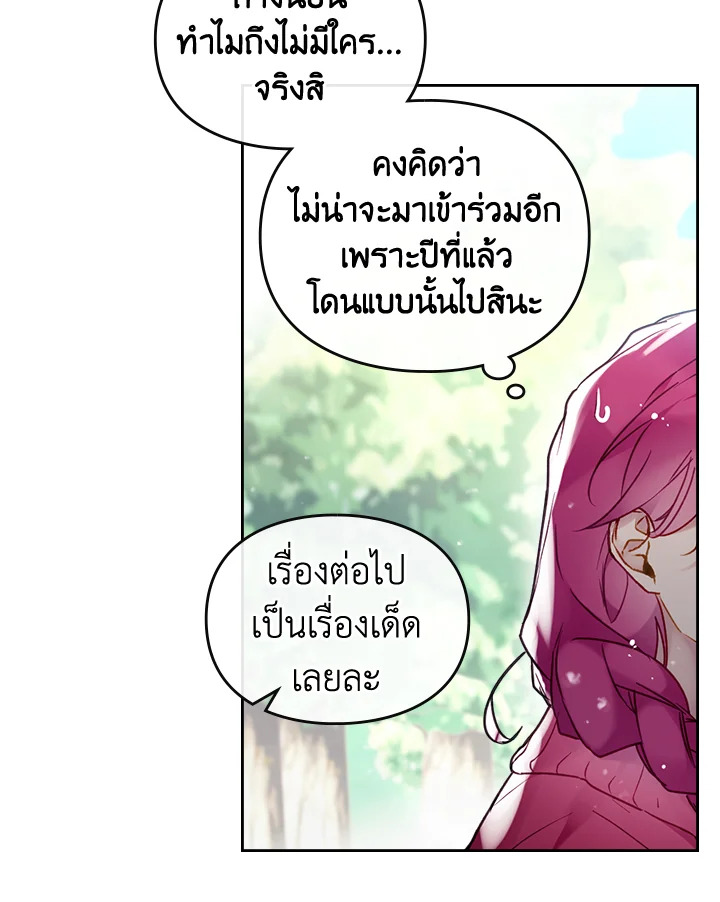 Death Is The Only Ending For The Villainess 101 10