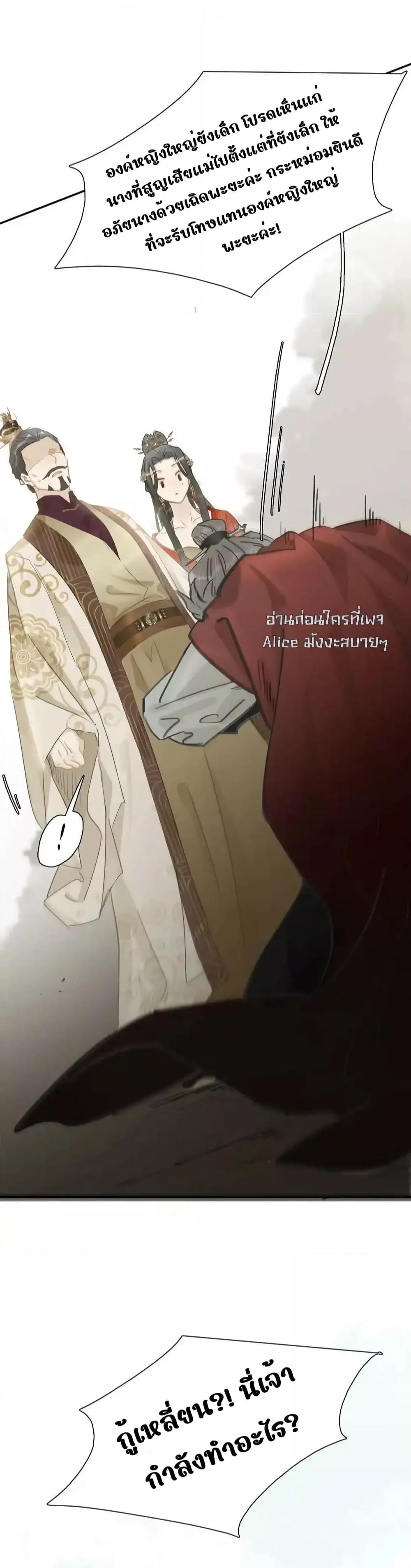 Danger! The Vicious Princess Begins to Fall in Love With the Brain ตอนที่ 21 (28)