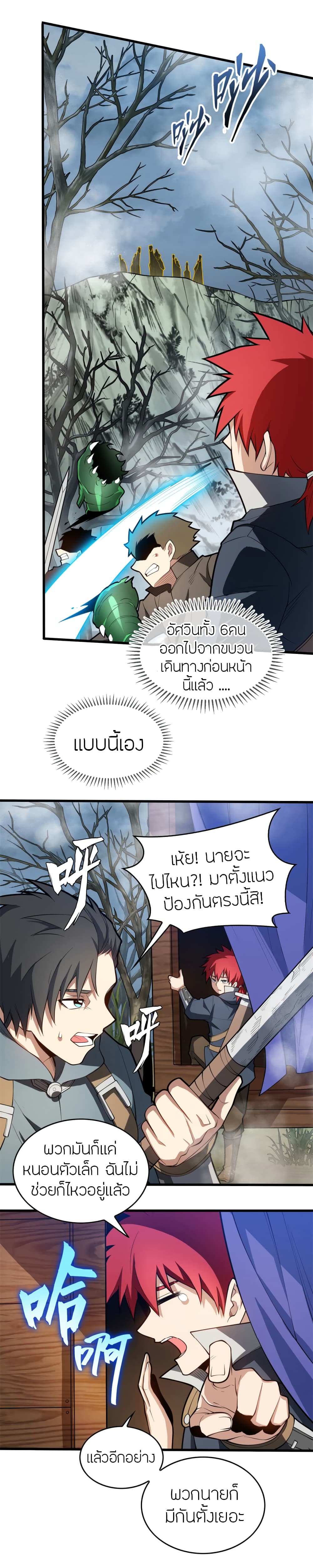 My Dragon System ตอนที่ 18 (4)