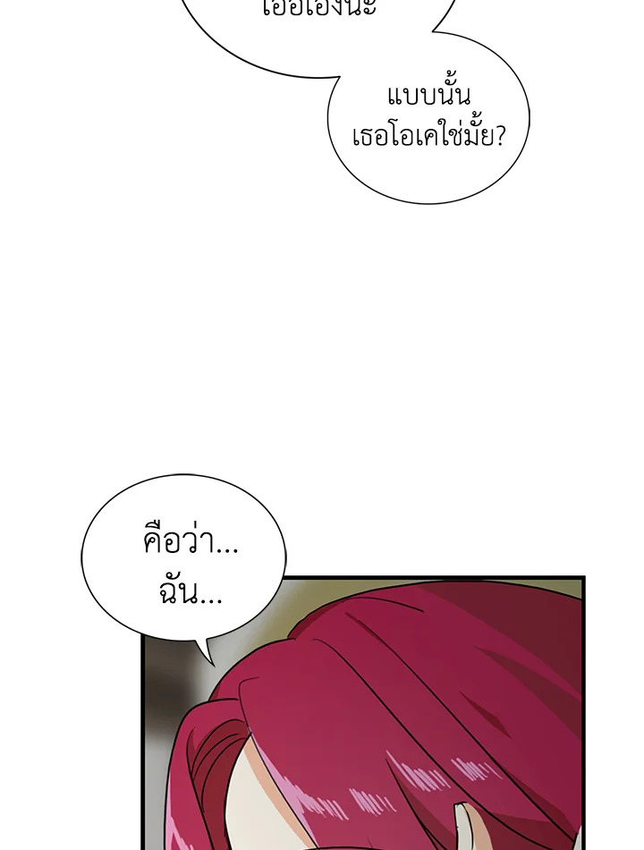 I Became the Villain's Mother 41 45