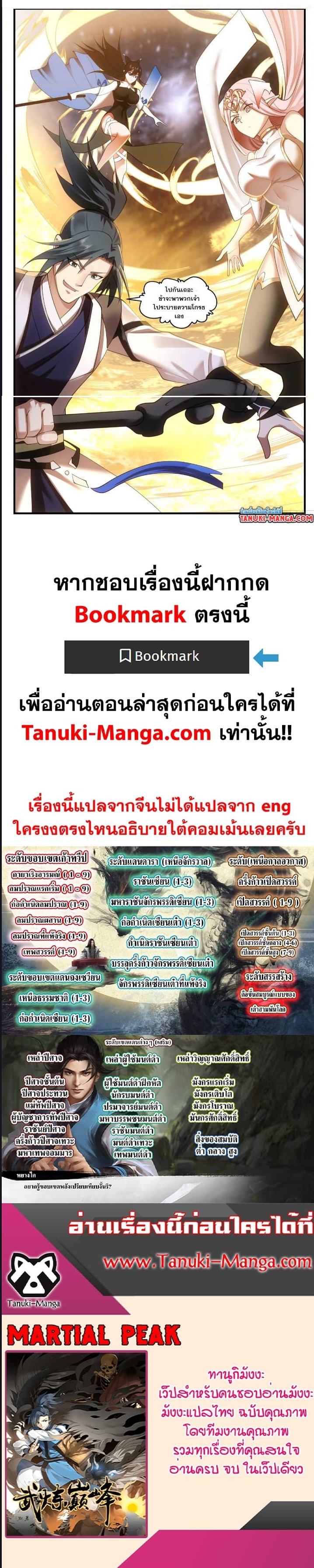 Martial Peak เทพยุทธ์เหนือโลก ตอนที่ 3532 (5)