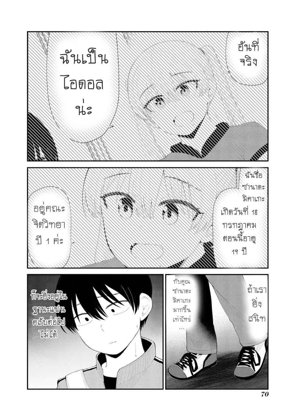 Tonari no Idol san ตอนที่ 24 (2)