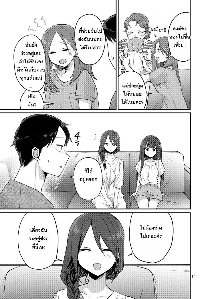 Okaeri, Papa 14 11