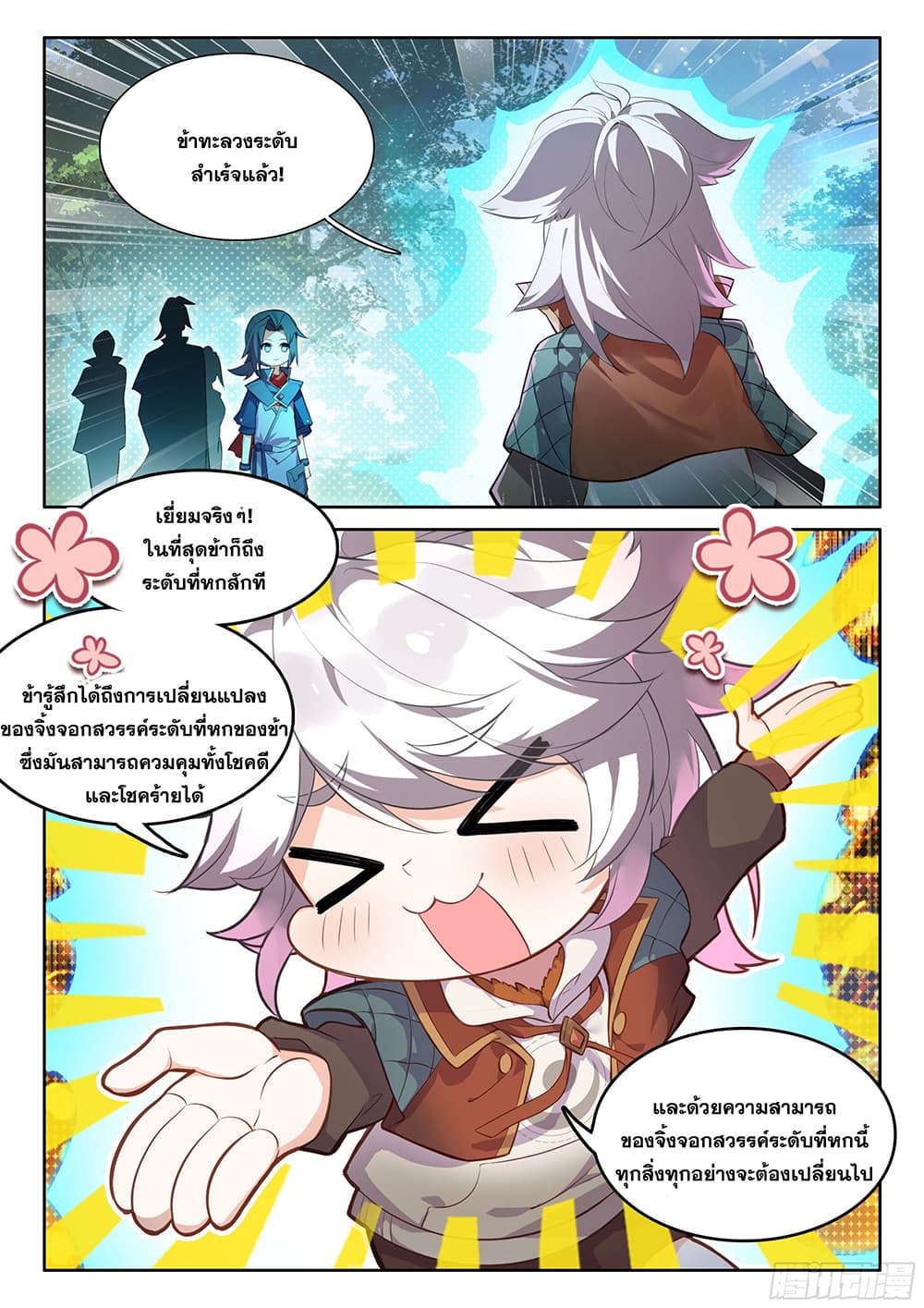 Douluo Dalu 5 – Rebirth of Tang San ตอนที่ 122 (6)