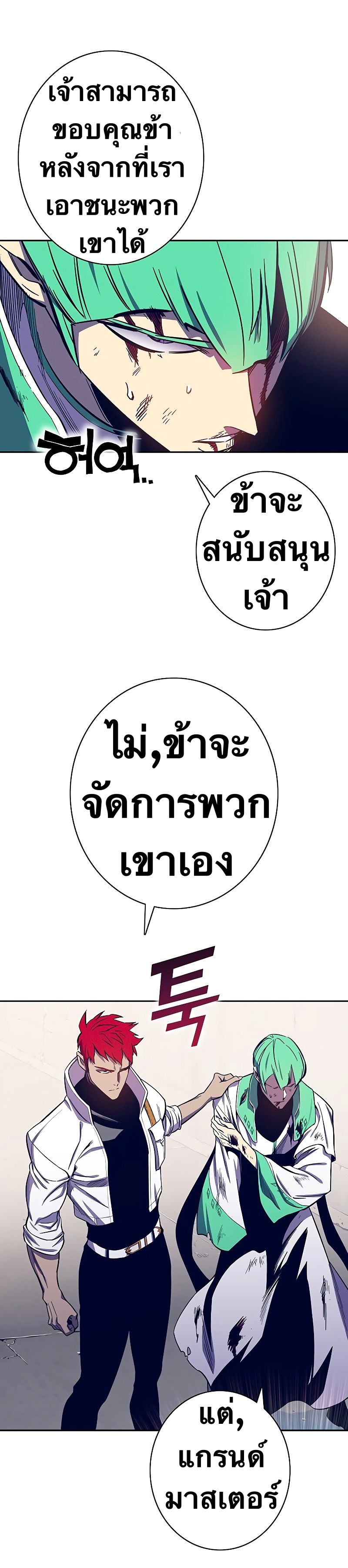 X Ash ตอนที่ 66 (6)
