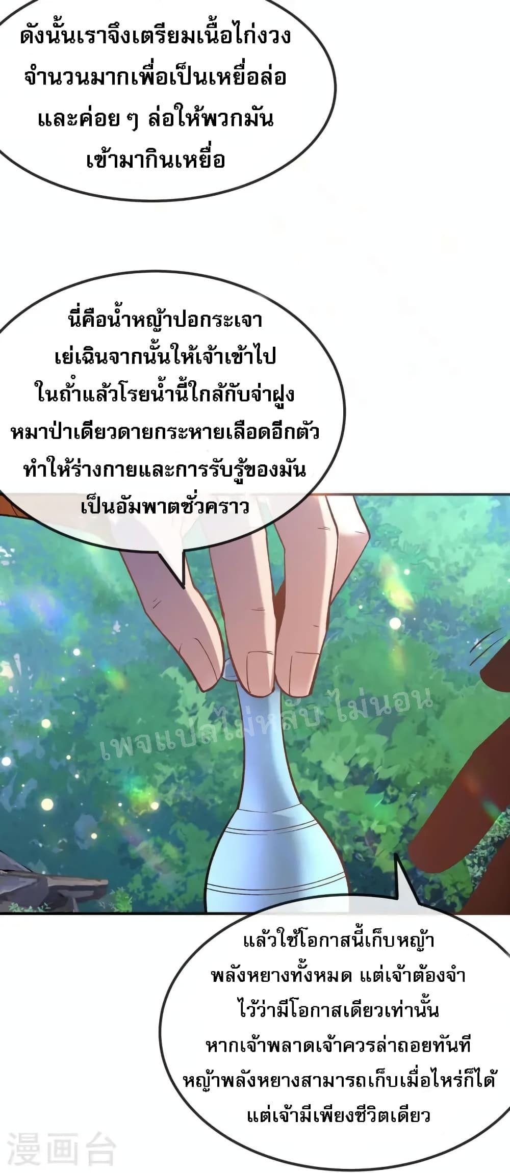 I am the God of War ตอนที่ 17 (5)
