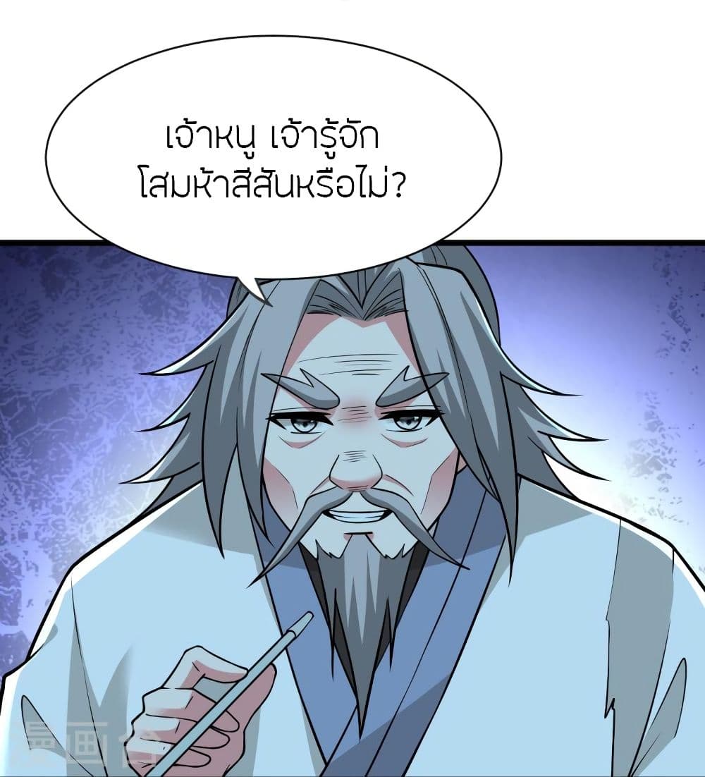 Banished Disciple’s Counterattack ราชาอมตะผู้ถูกขับไล่ ตอนที่ 336 (82)