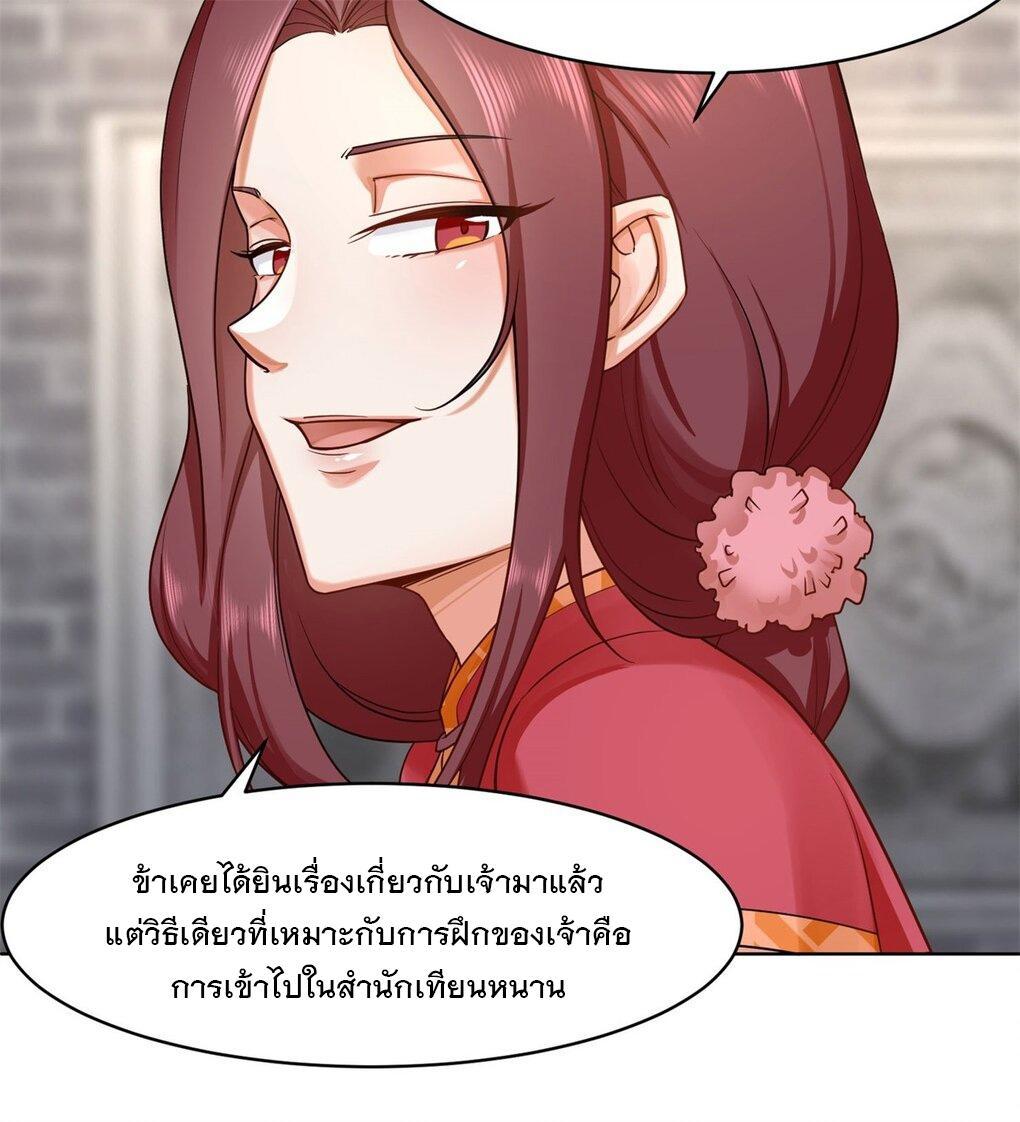 Endless Devourer ตอนที่ 45 (3)