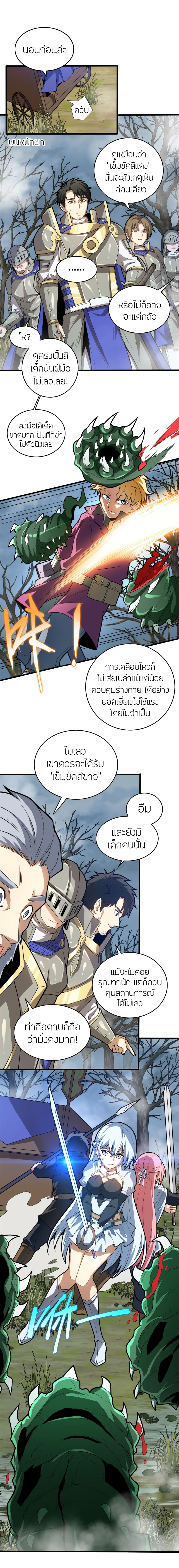 My Dragon System ตอนที่ 18 (5)