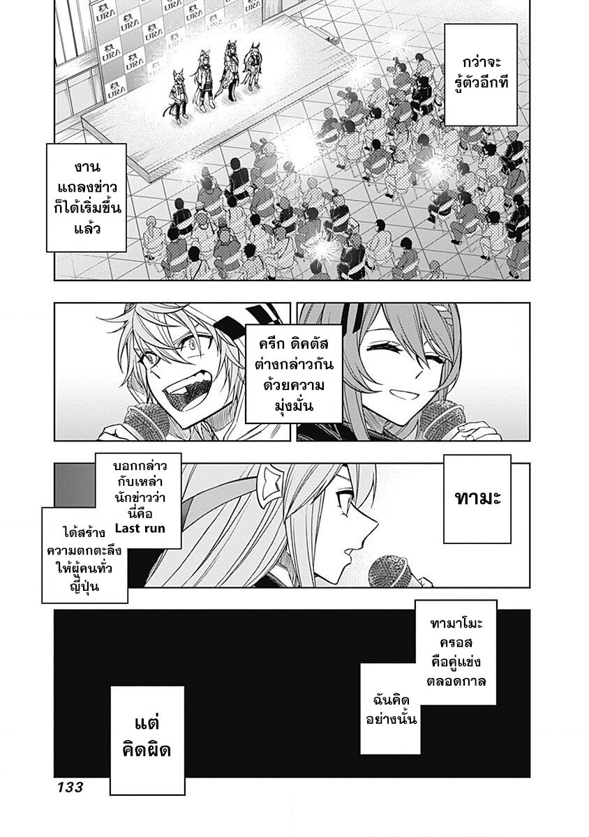 Uma Musume Cinderella Gray 64 (9)