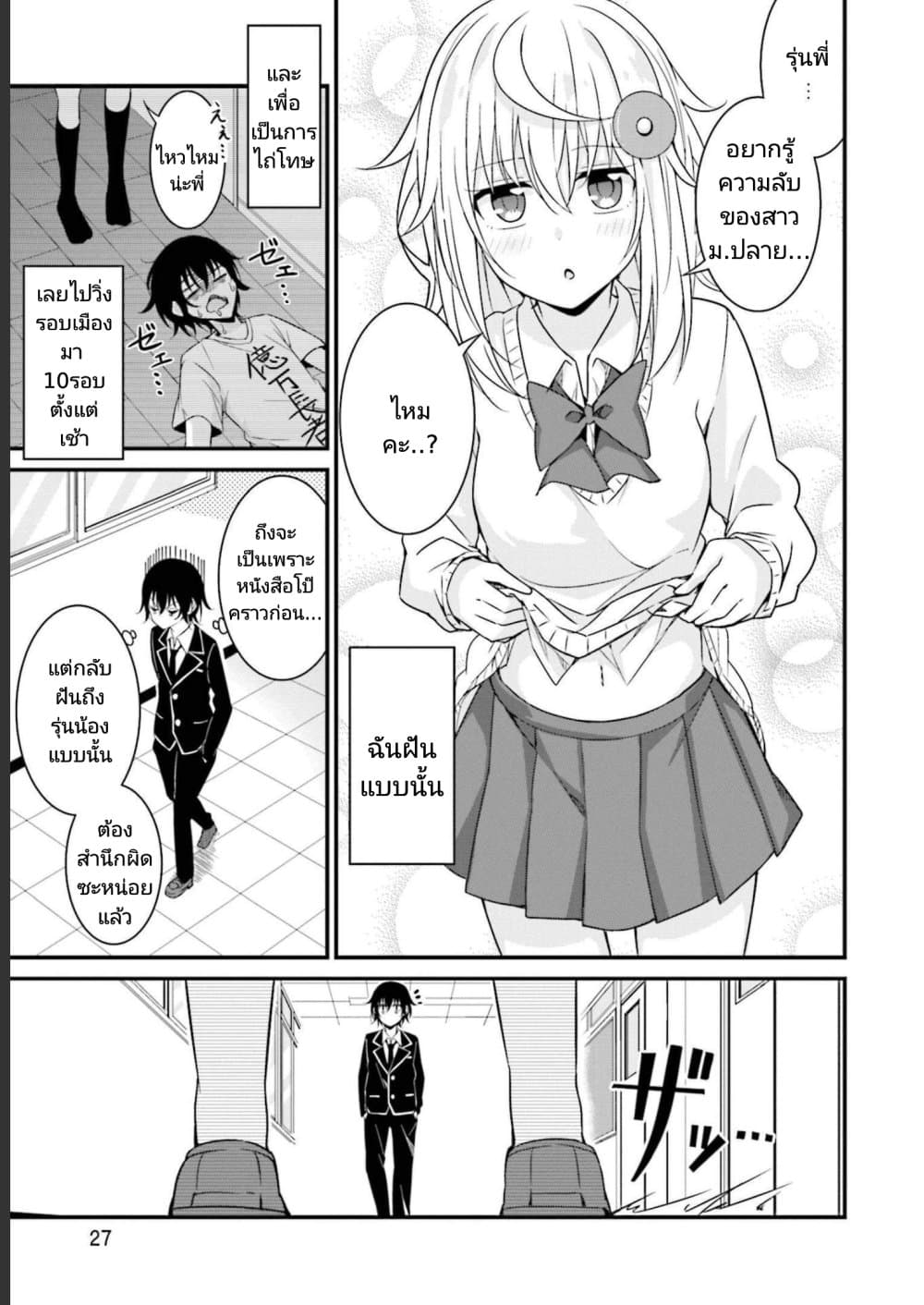 Senpai, Chotto iidesu ka ตอนที่ 8 (1)