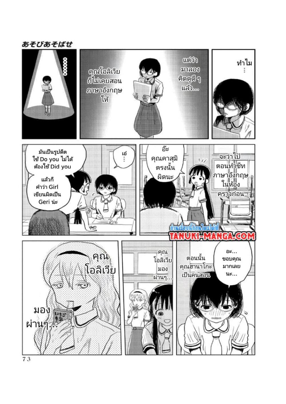 Asobi Asobase ตอนที่ 6 (3)