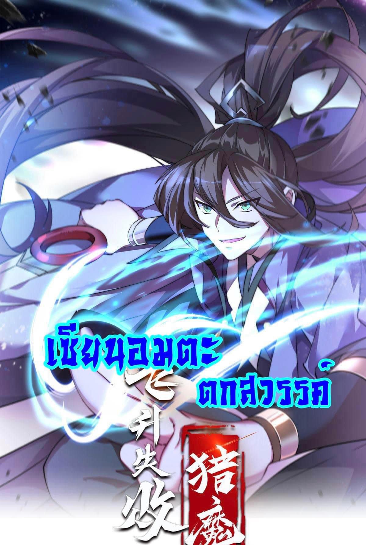 Immortal Saint Fallen Heaven 5 (1)