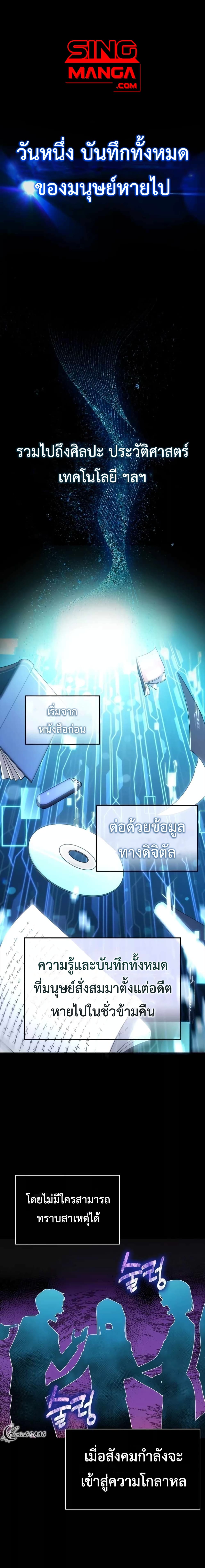 Max Level Player ตอนที่ 0 (1)