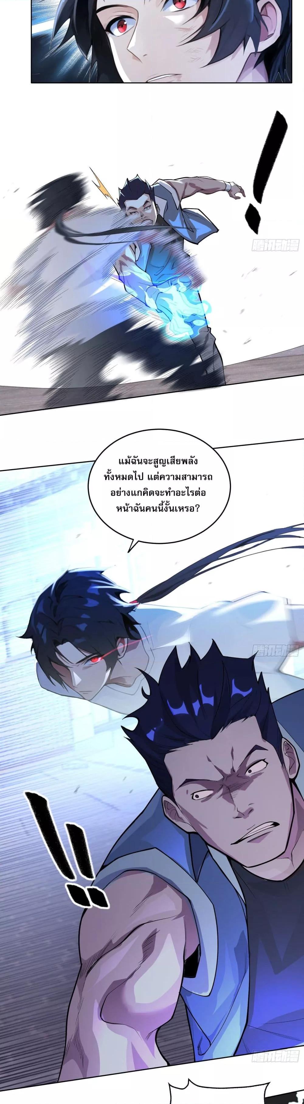 ผู้ฝึกตนผู้รอบรู้ ตอนที่ 1 (19)