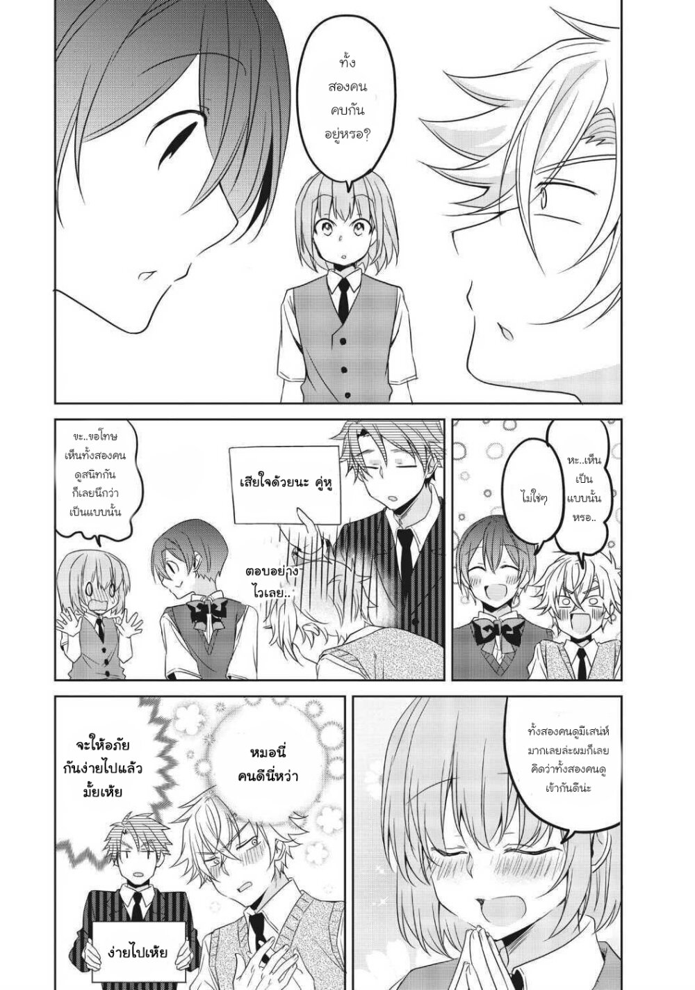 Ikemen Kanojo to Heroin na Ore! 16 (7)