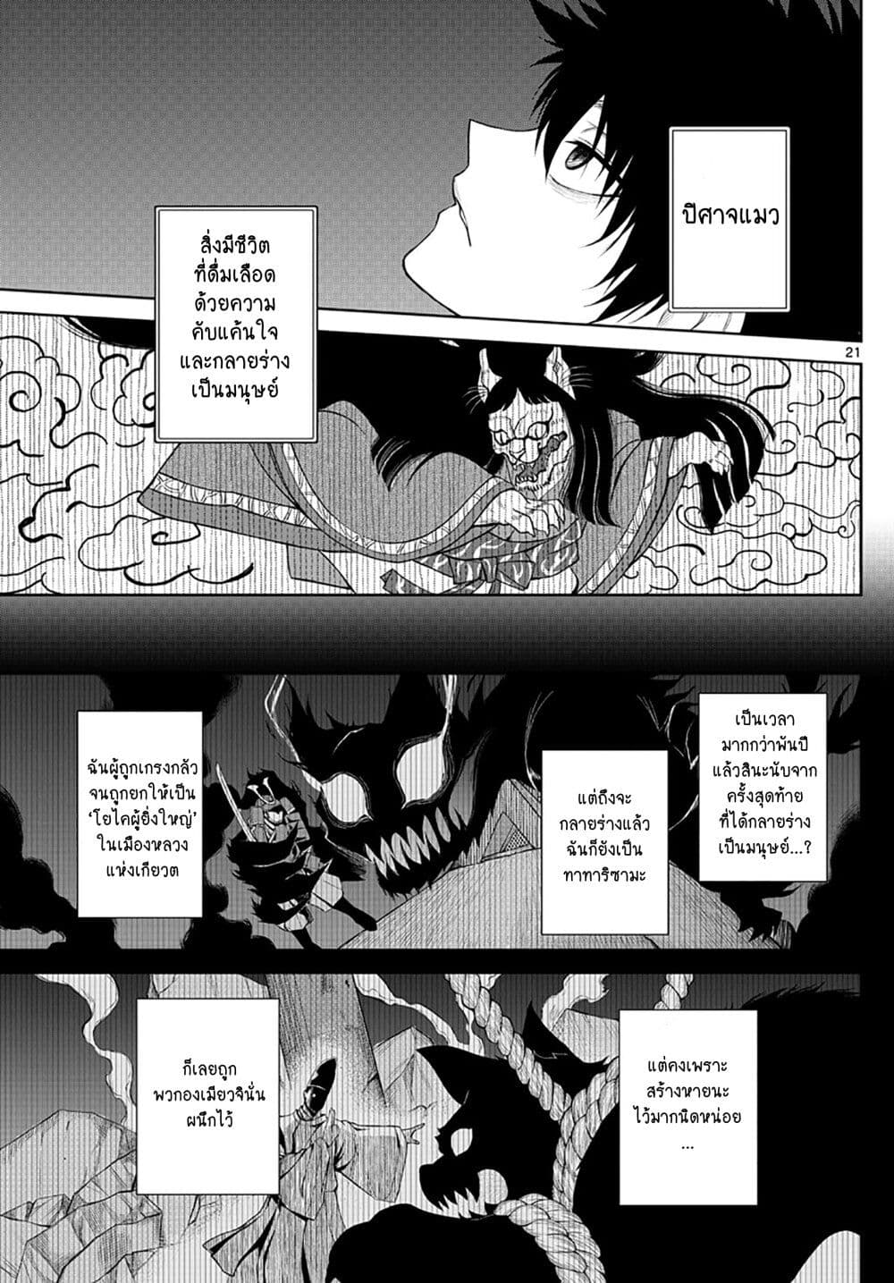 Tatari ตอนที่ 1 (20)