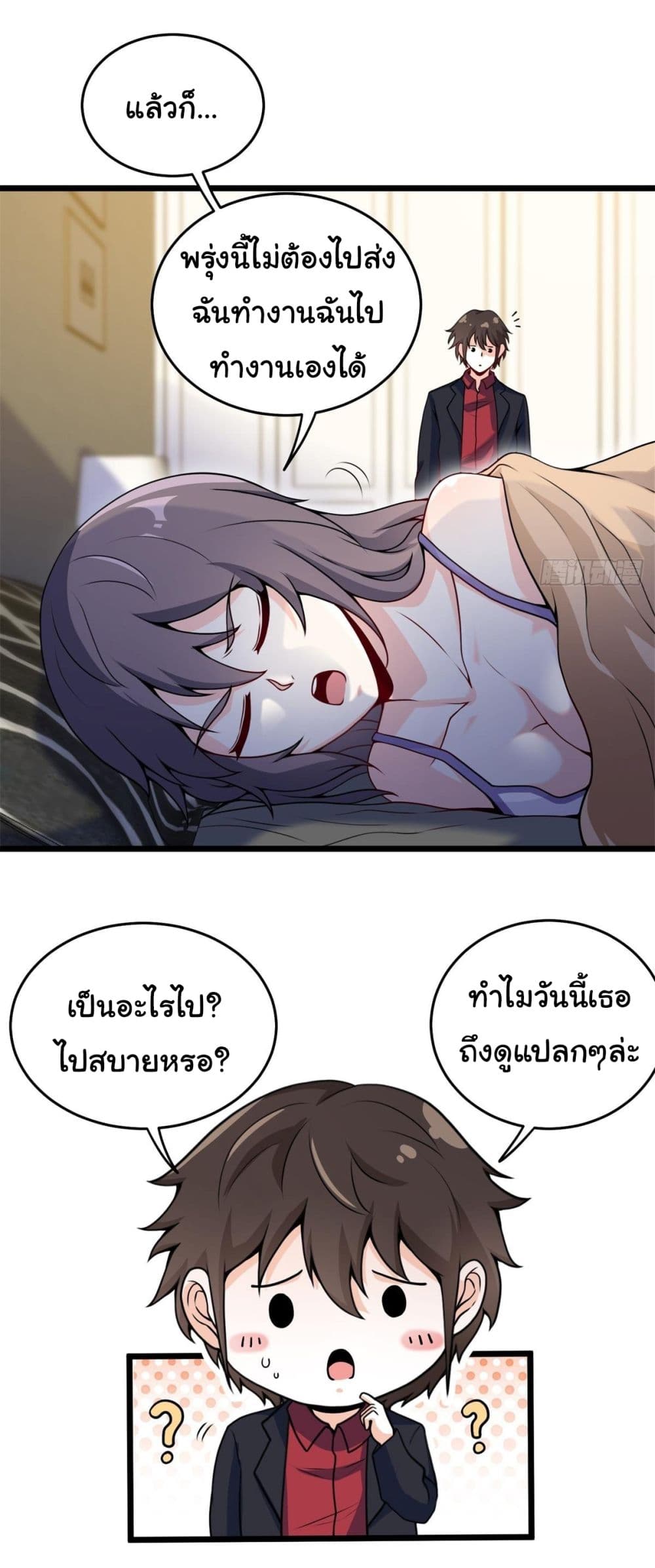 I am Han Sanqian ตอนที่ 82 (14)