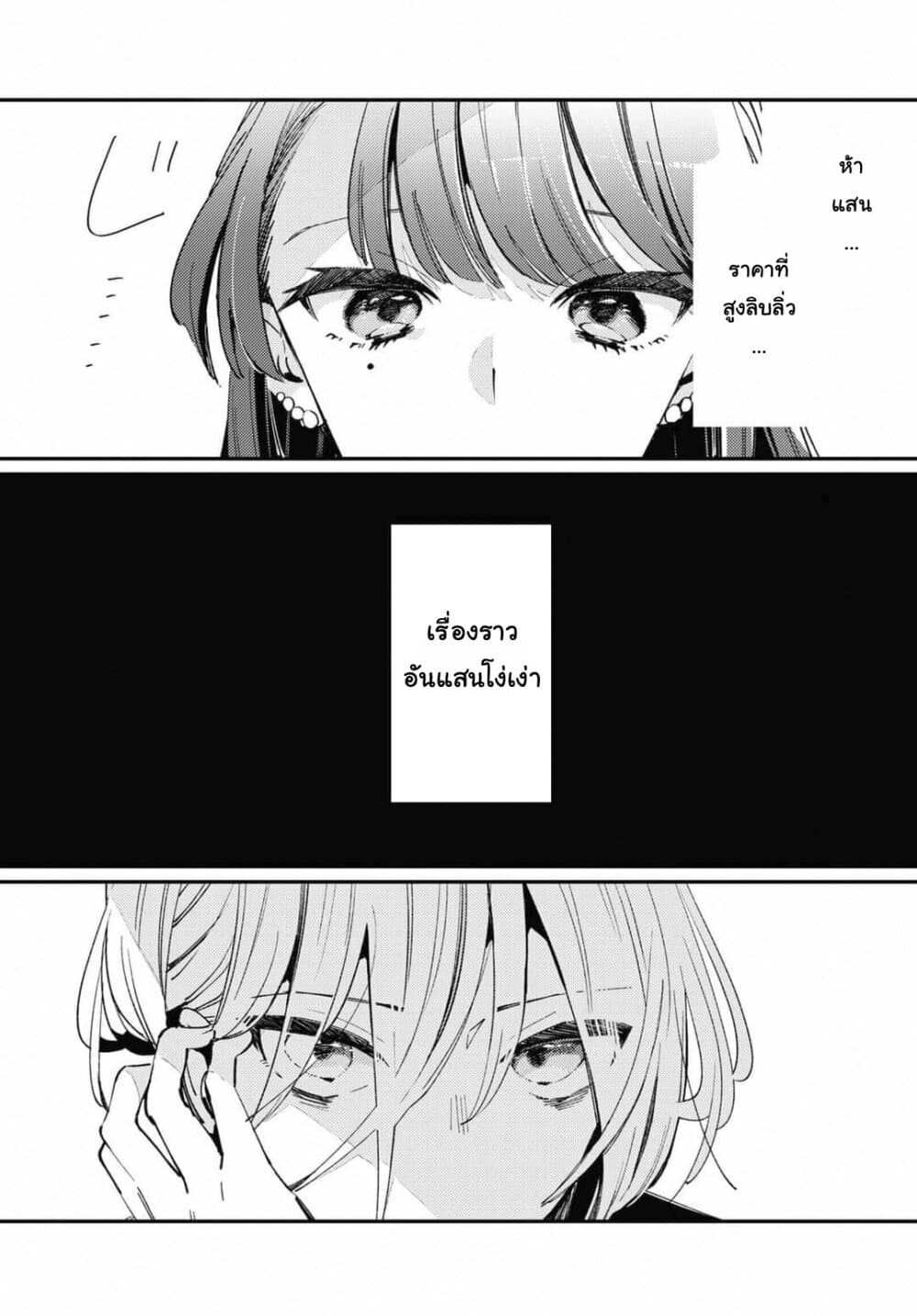 Summer, Lemon, and Overlay ตอนที่ 1 (19)