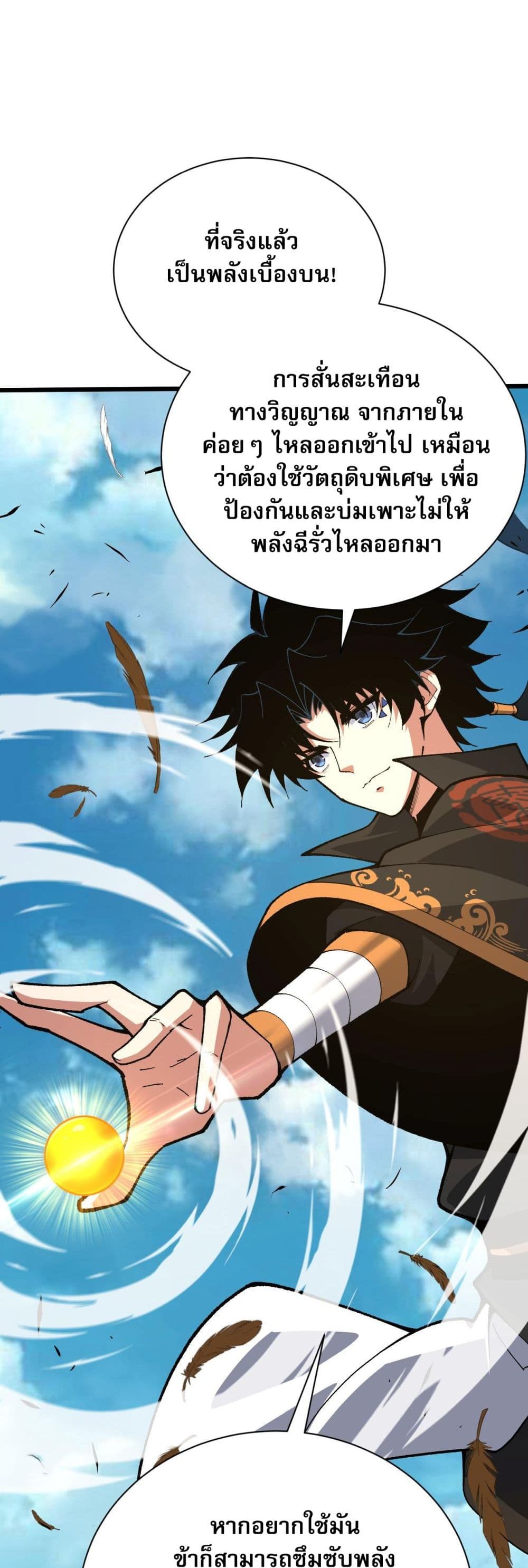 Return of the Youngest Grandmaster ตอนที่ 50 (27)