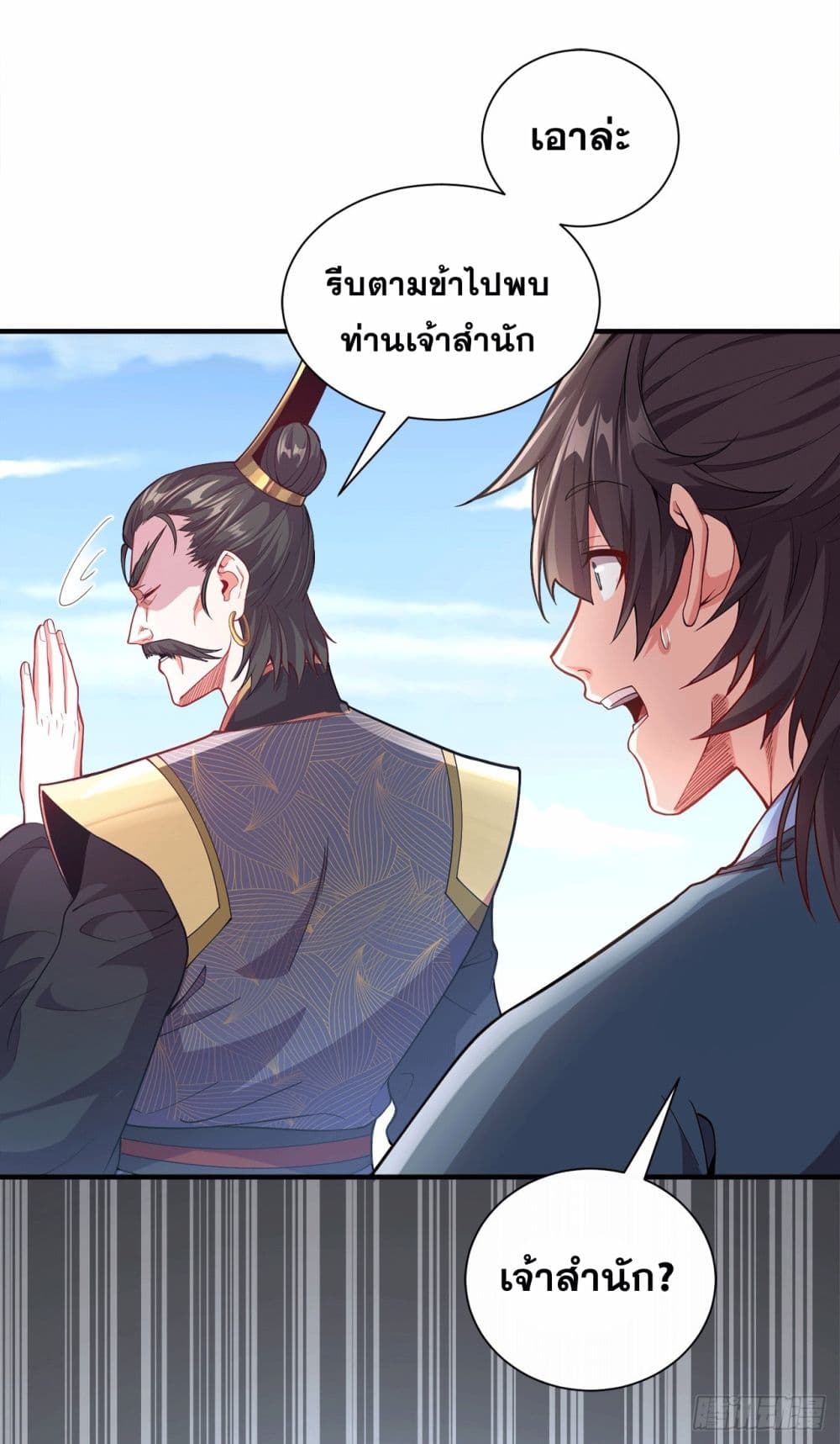 I Can Control All Opportunities ตอนที่ 6 (37)