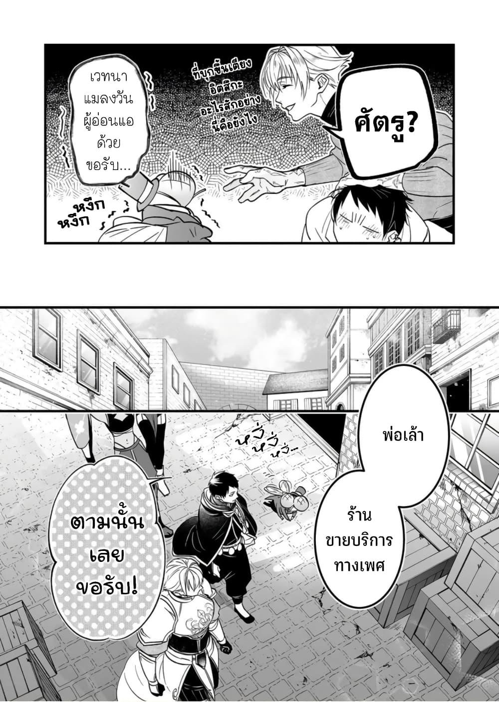 Saikyou Yuusha PARTY ha Ai ga Shiritai ตอนที่ 9 (9)