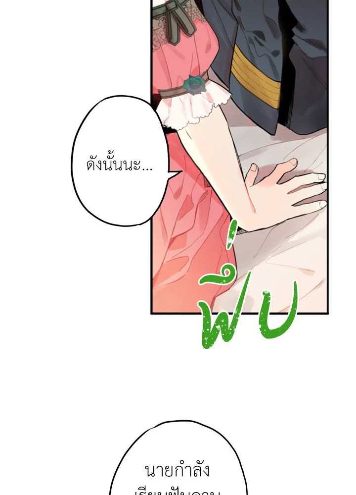 Survive as the Hero’s Wife 5 32