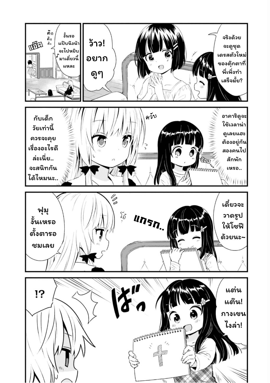 Tonari no Kyuuketsuki san 68 (3)