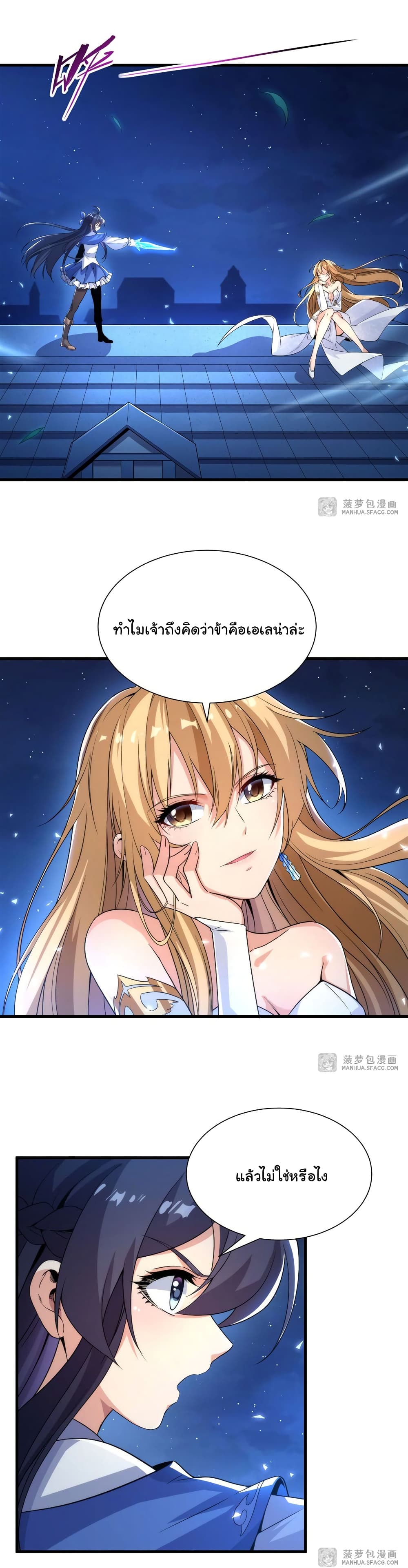 Despite Coming From the Abyss, I Will Save Humanity ตอนที่ 33 (2)