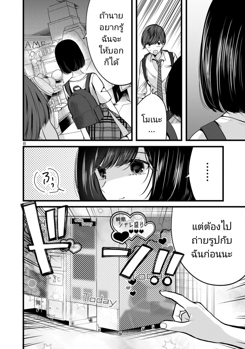 Kimi ni Koisuru Sanshimai 4 08