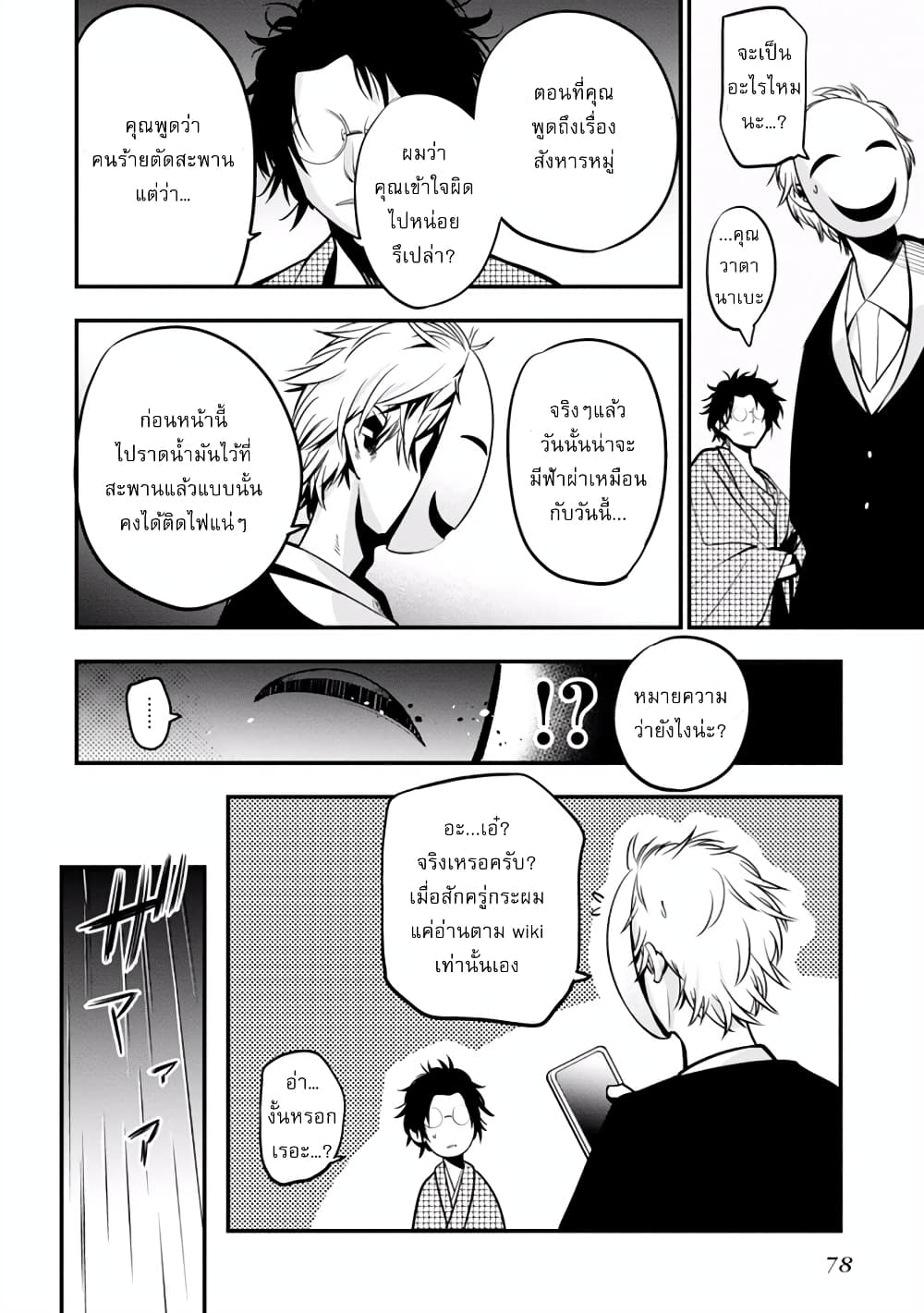 Mattaku Saikin no Tantei to Kitara ตอนที่ 8 (22)