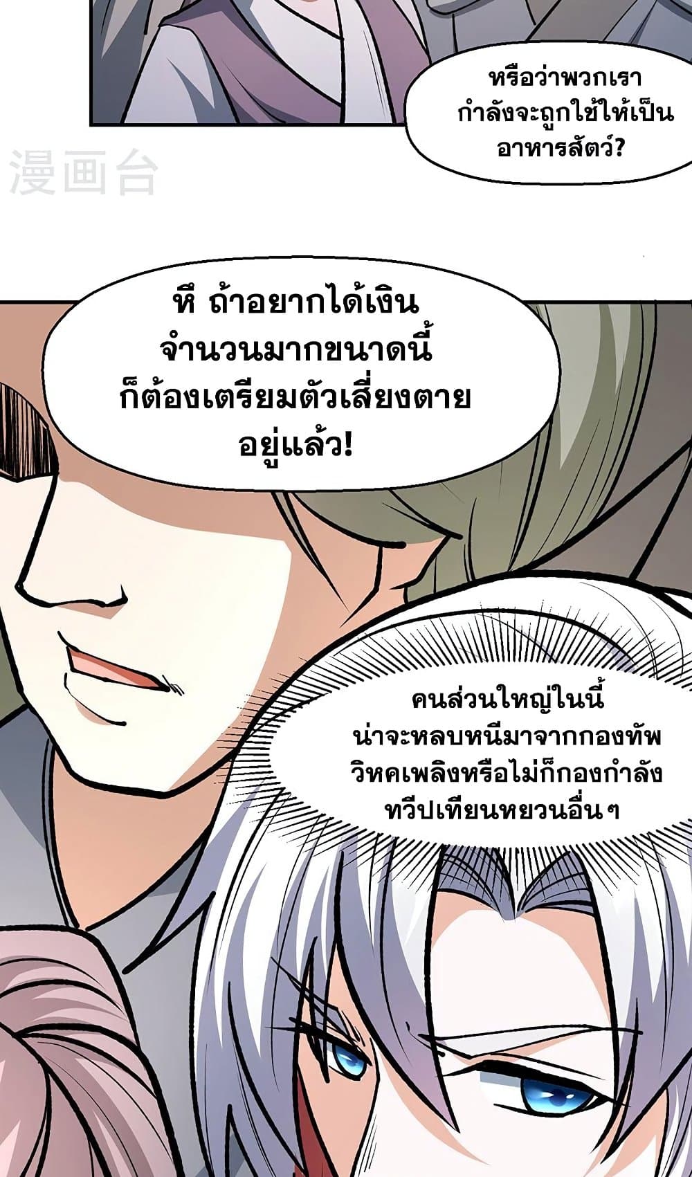 WuDao Du Zun ตอนที่ 503 (20)