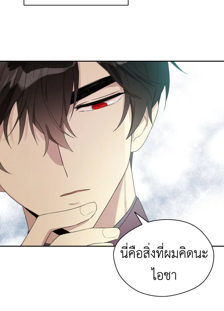 I Became the Male Lead’s Stepmother 31 41