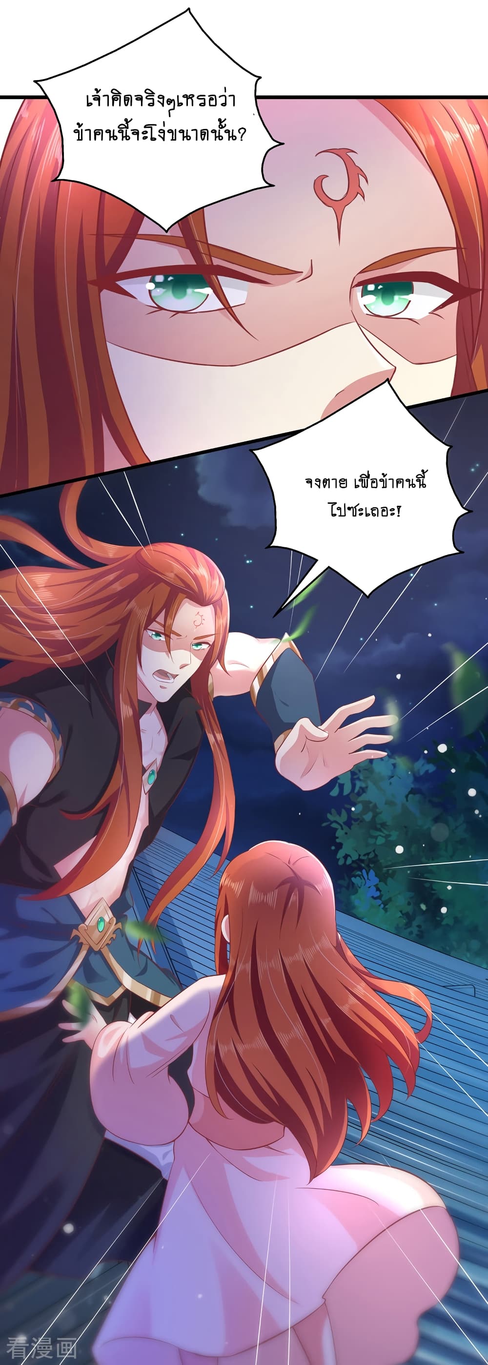 Loved by a Devilish Ruler 6 (7)