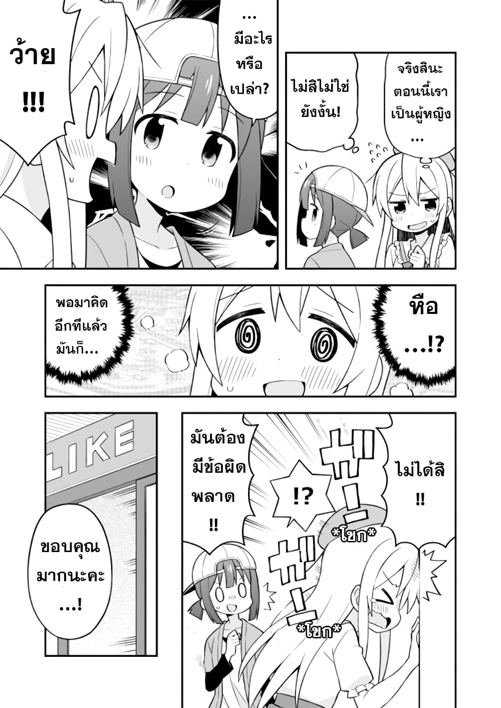 Onimai I’m Now Your Sister! 11 09