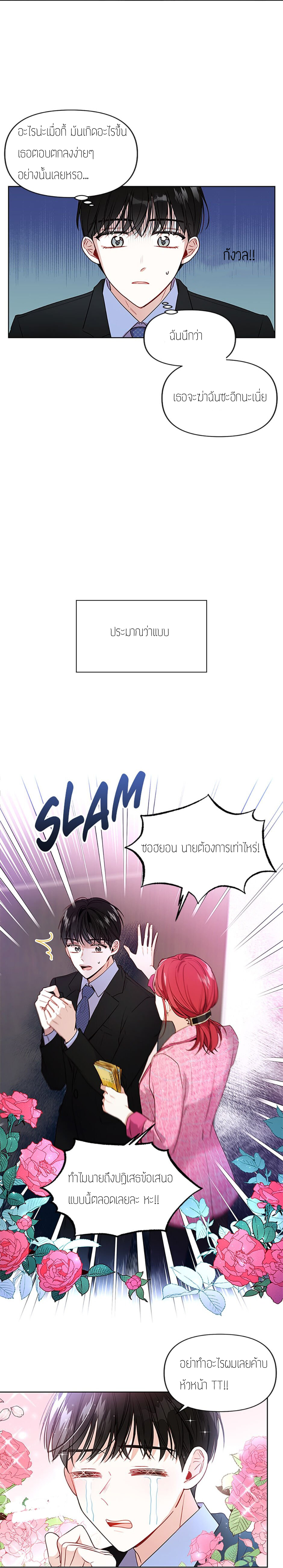 My Boss’s Special Request 5 (2)
