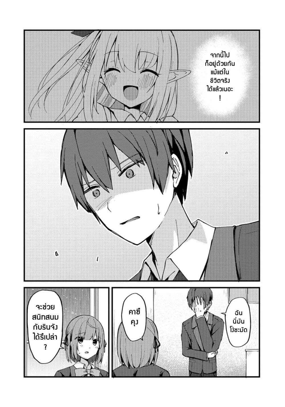 Netoge no Yome ga Ninki 6 (14)