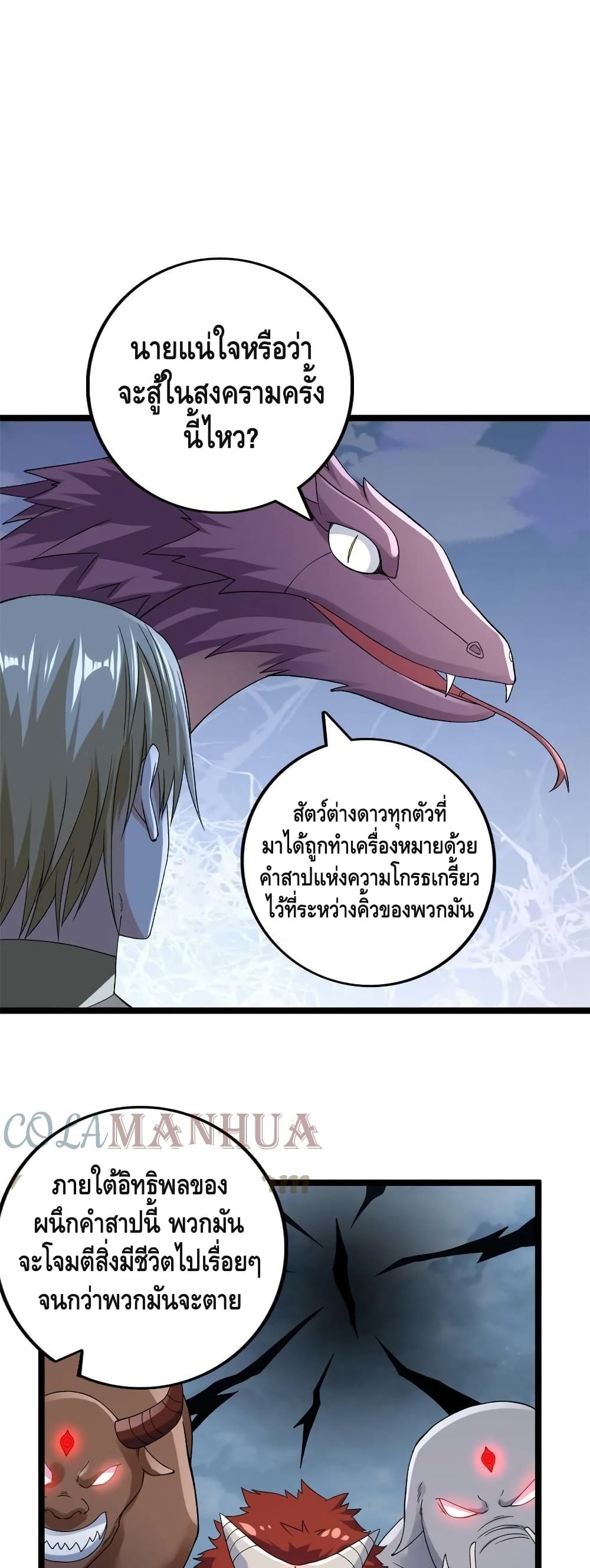 I Have 999 Skills ตอนที่ 172 (9)