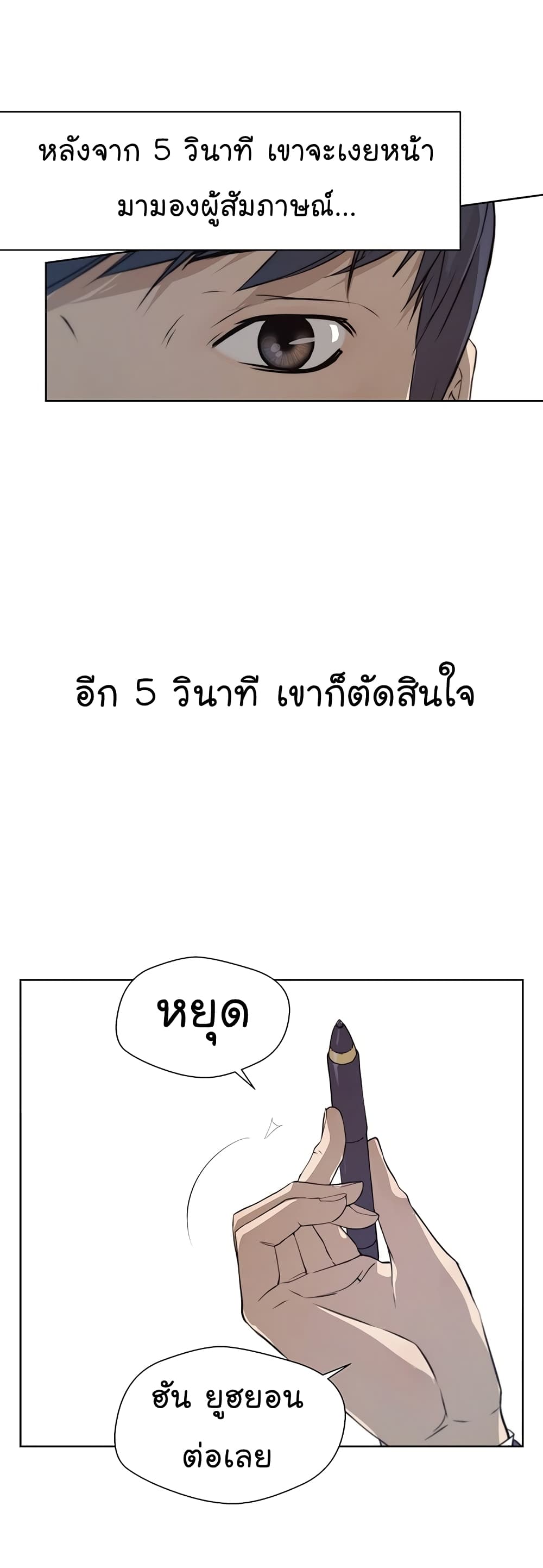Real Man ตอนที่ 9 (10)