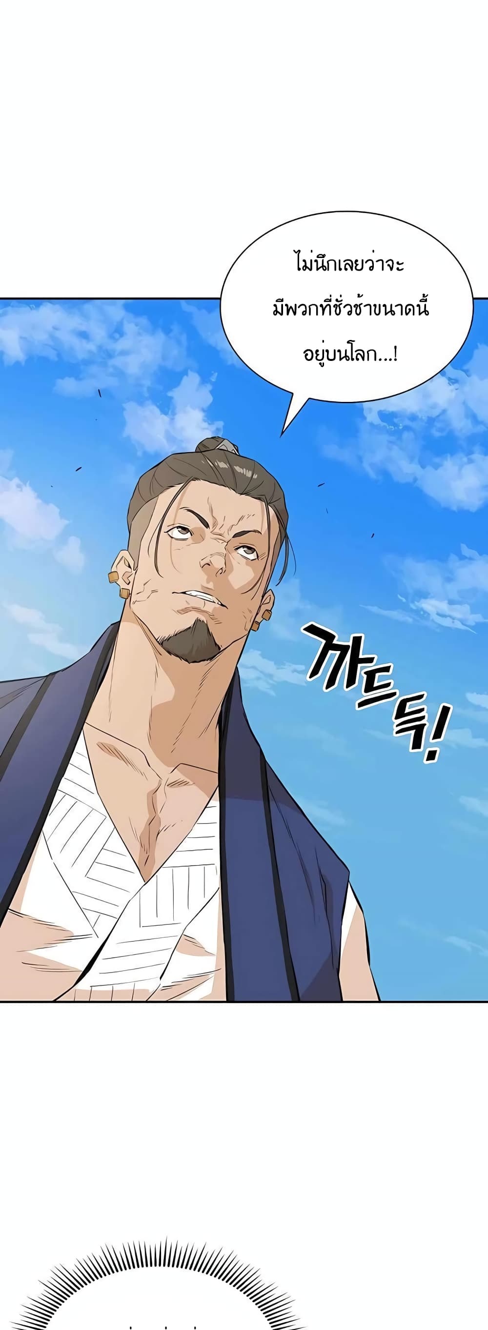 The Villainous Warrior ตอนที่ 36 (14)