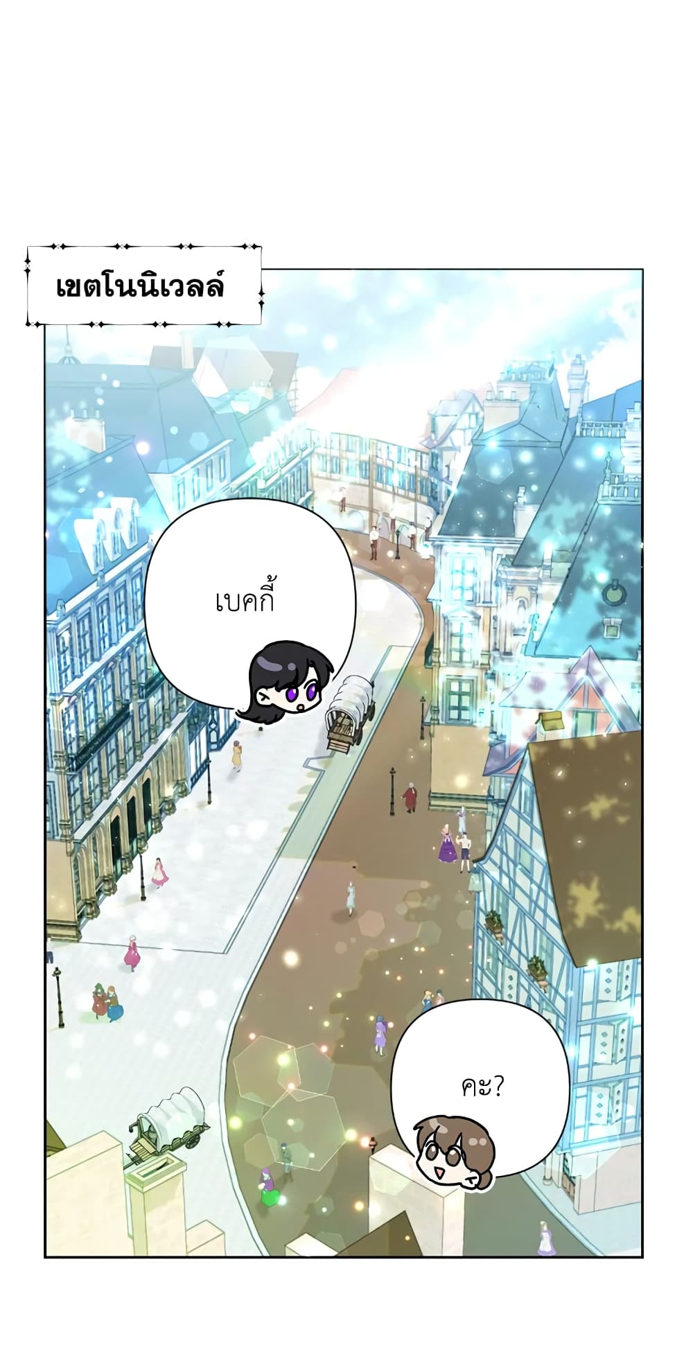Today the Villainess Has Fun Again ตอนที่ 19 (2)