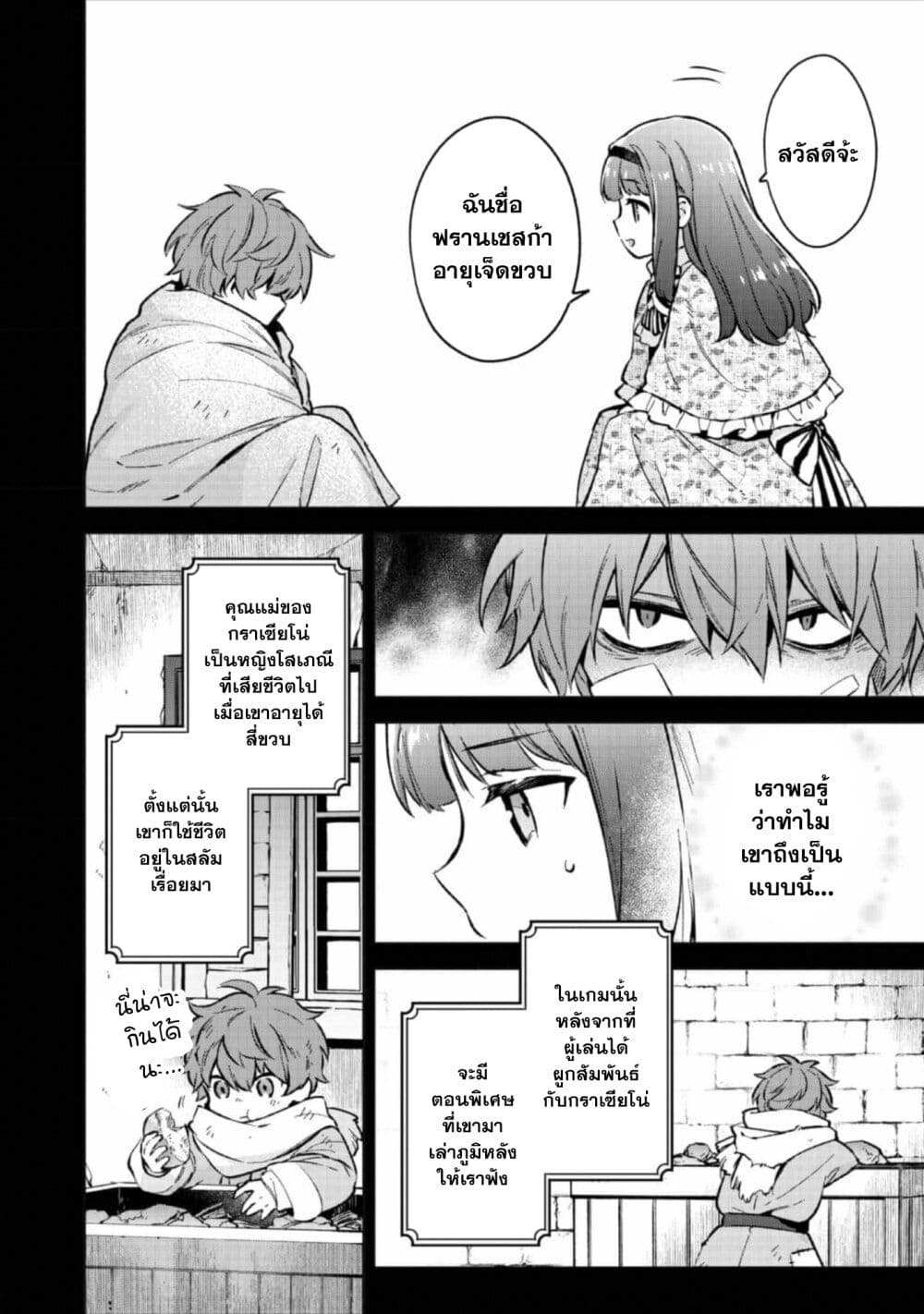 Akutou Ikka no Mana Musume ตอนที่ 4 (9)