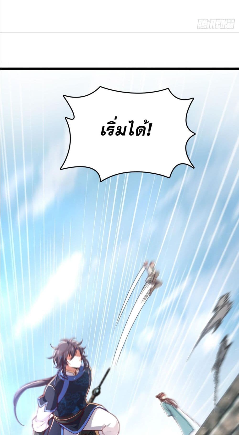 I am the Dragon Emperor ตอนที่ 6 (33)