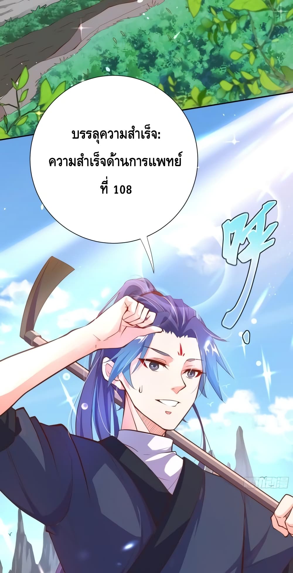 The Empress Is Actually My Disciple ตอนที่ 1 (6)