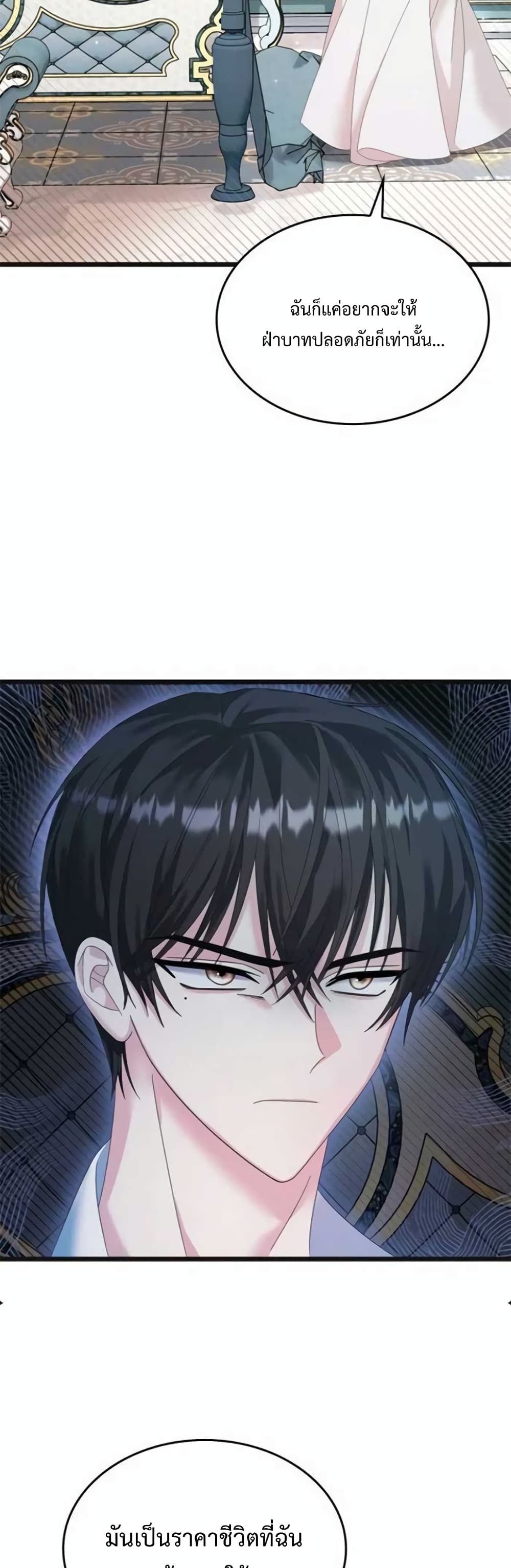 Don’t Do This Your Majesty! ตอนที่ 11 (31)