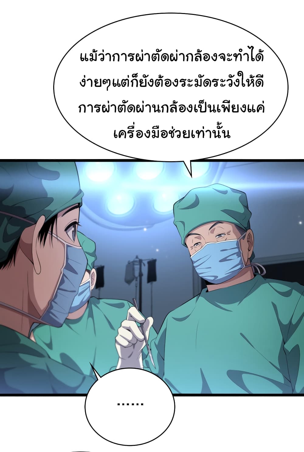 Dr.Lingran’s Ultimate System ตอนที่ 204 (11)